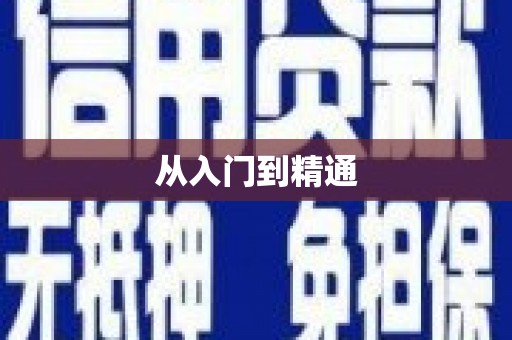 泗阳从入门到精通
