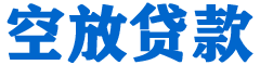 泗阳贷款_快速便捷的本地贷款服务_低利率高额度_专业贷款服务平台